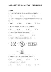 北师大版六年级上册四 百分数综合与测试单元测试巩固练习