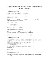 数学三年级上册一 花果山上学数学综合与测试课后测评