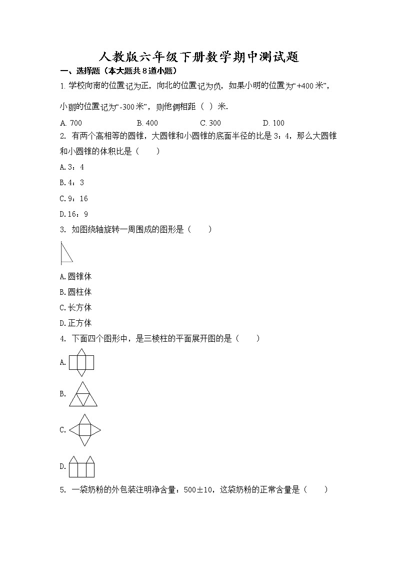 人教版六年级下册数学试题-期中测试题（无答案0第1页
