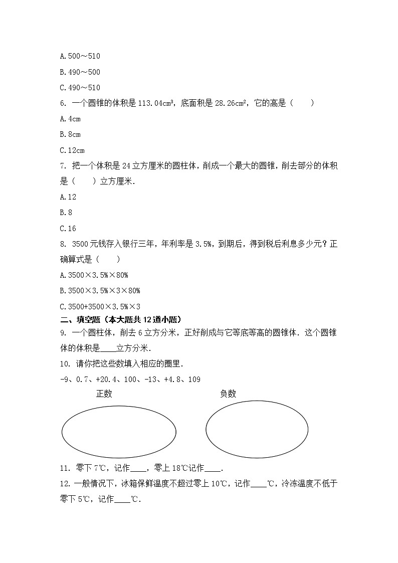 人教版六年级下册数学试题-期中测试题（无答案0第2页