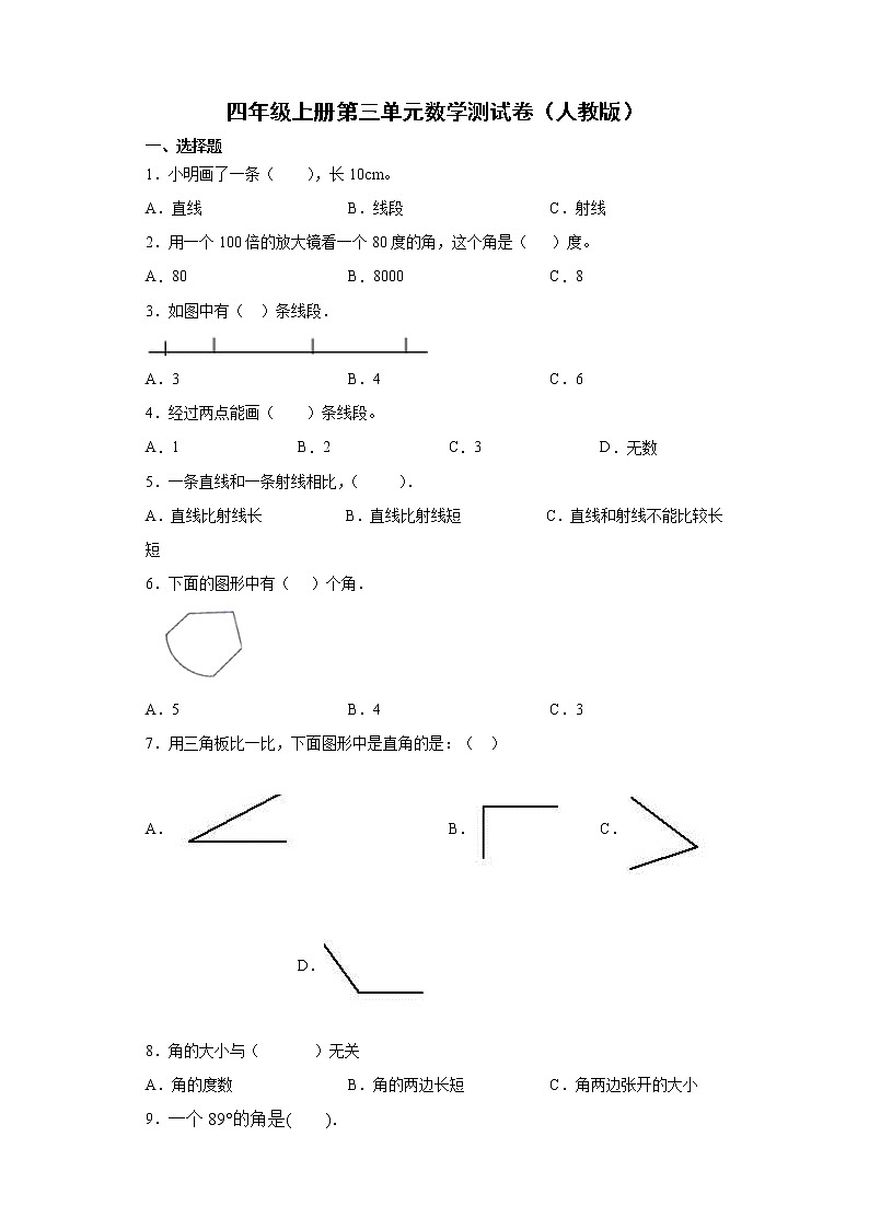 四年级上册第三单元数学测试卷1（人教版）01