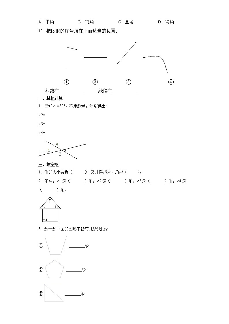 四年级上册第三单元数学测试卷1（人教版）02