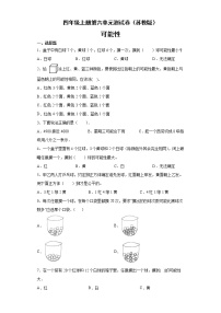 苏教版六 可能性单元测试当堂达标检测题