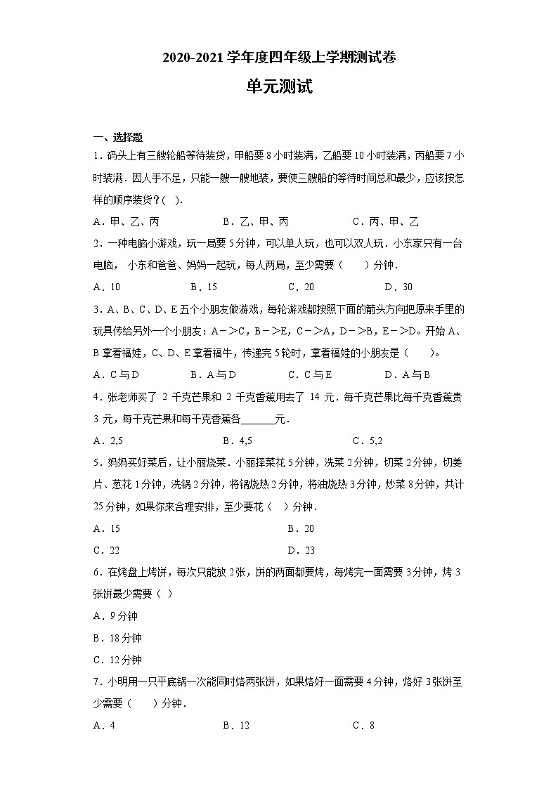 四年级上册数学试卷数学广角——优化人教版01