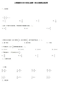 人教版六年级上册1 分数乘法课时作业