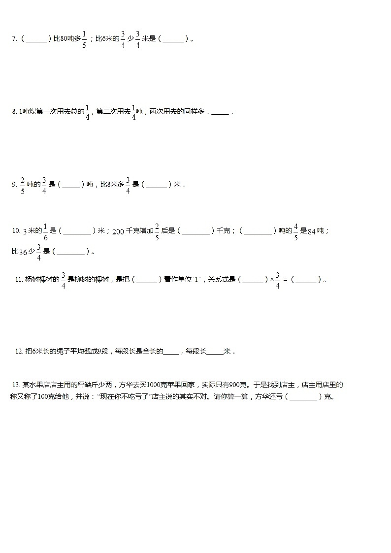 人教版数学小学六年级上册第一单元分数乘法测试卷+答案第2页