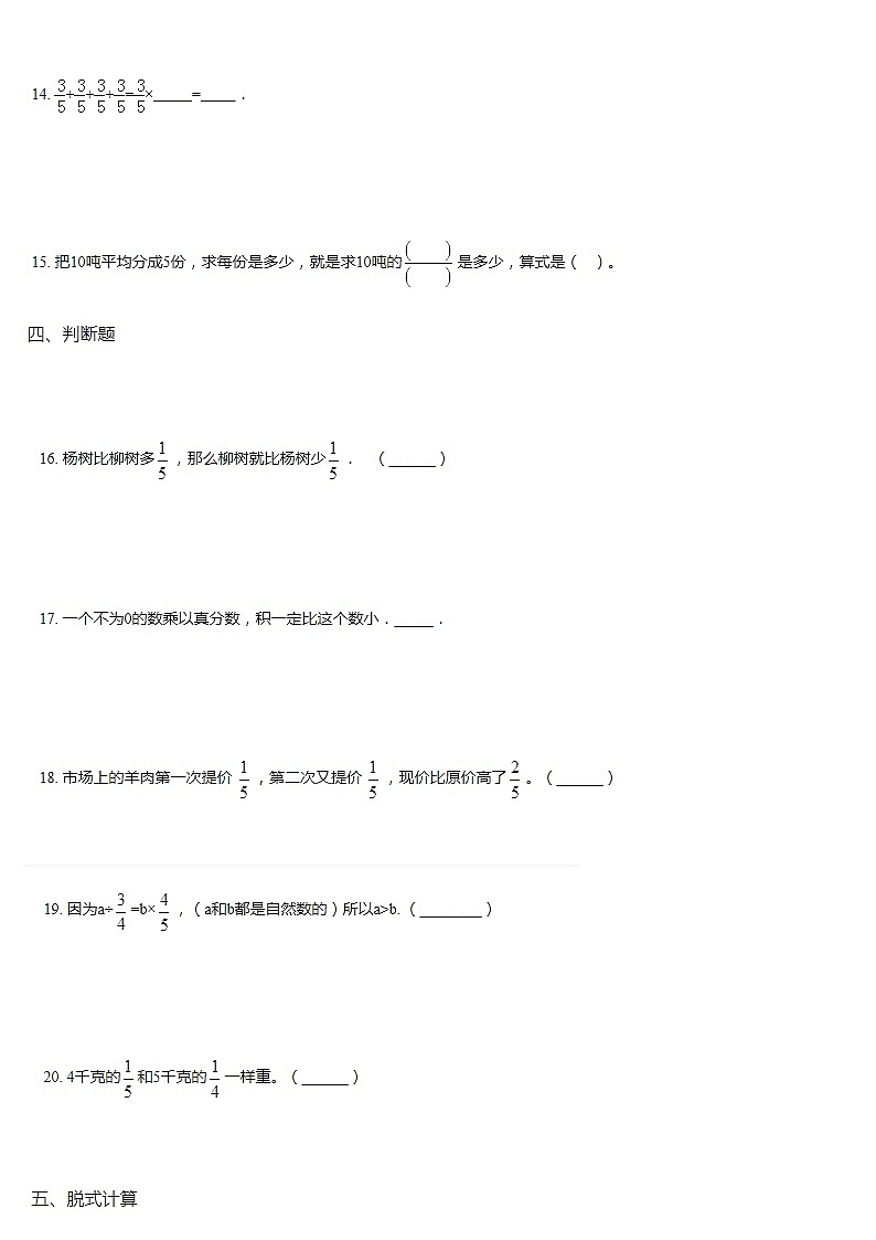 人教版数学小学六年级上册第一单元分数乘法测试卷+答案第3页