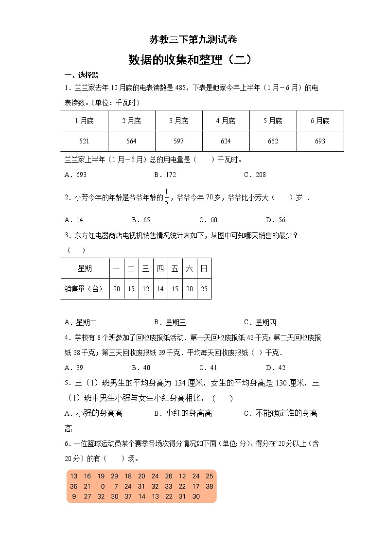 苏教版三年级下册数学试题-第九单元 无答案01