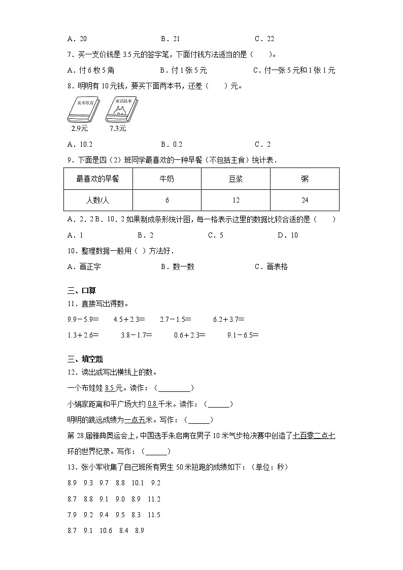 苏教版三年级下册数学试题-第九单元 无答案02