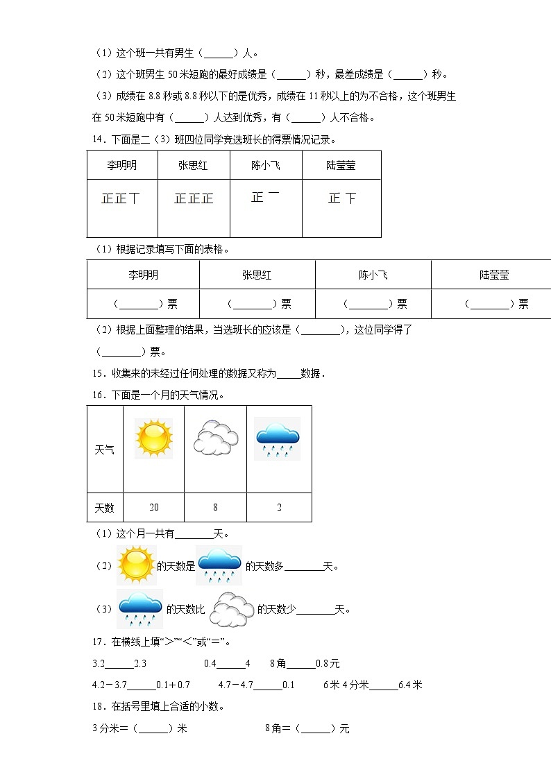 苏教版三年级下册数学试题-第九单元 无答案03