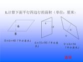 人教版数学五年级上三角形的面积课件PPT