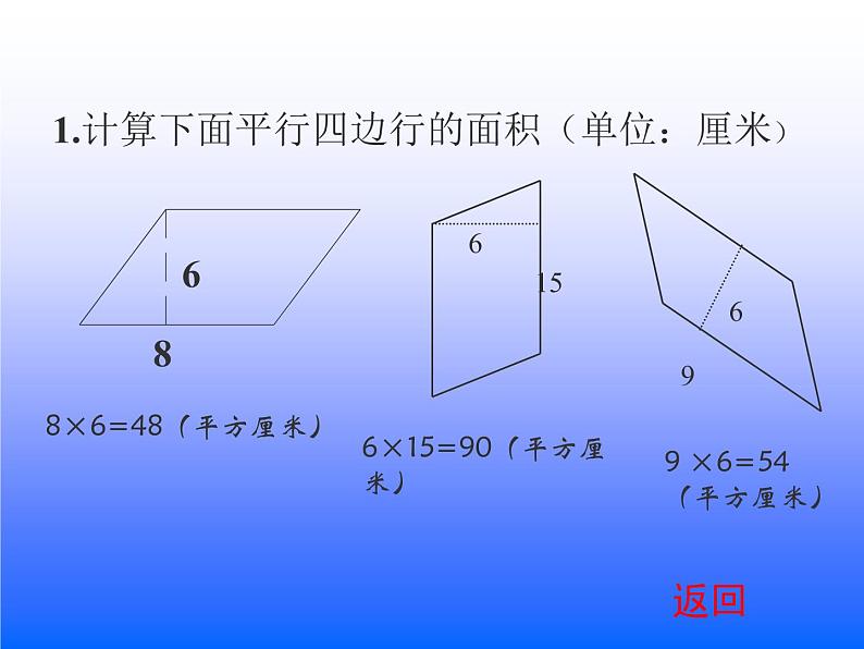 人教版数学五年级上三角形的面积课件PPT第3页