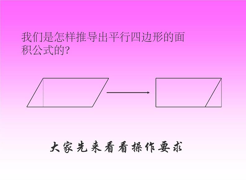 人教版数学五年级上三角形的面积课件PPT第4页