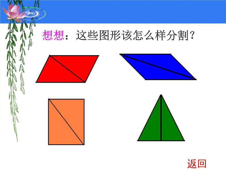 人教版数学五年级上三角形的面积课件PPT第6页