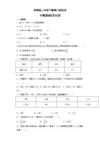 数学三年级下册八 小数的初步认识课后复习题