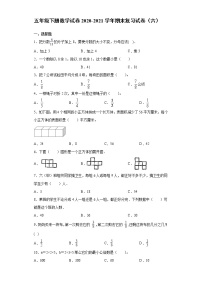 五年级下册数学试卷2020-2021学年期末复习试卷（六）青岛版（无答案）