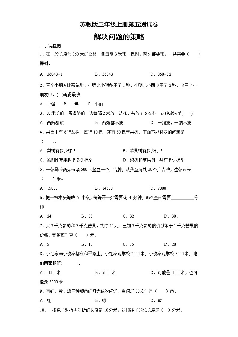 苏教版三年级上册数学试题-第五单元 无答案第1页