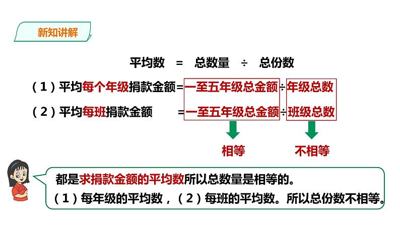 五年级上册数学课件-3.9.3平均数（三） 浙教版(共20张PPT)第6页