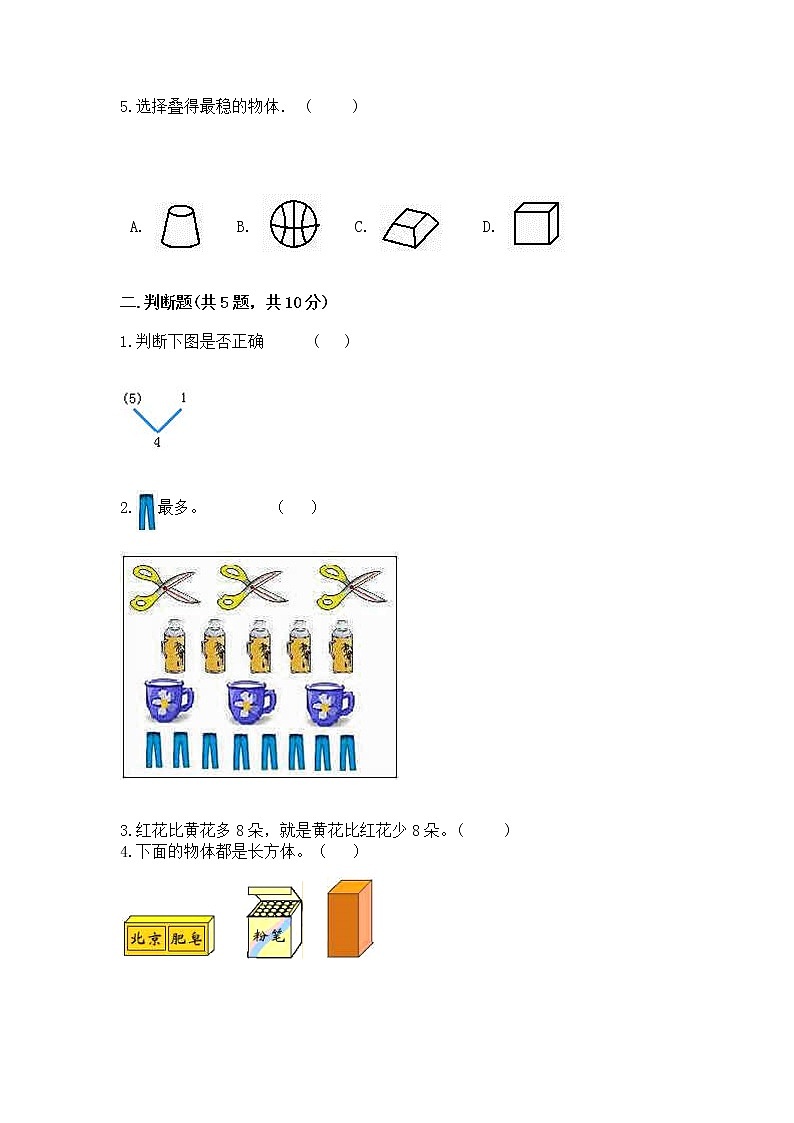一年级上册数学试题 - 期中测试卷 - 人教版（含答案） (2)第2页