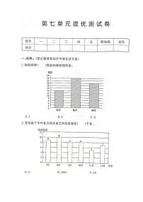 小学数学人教版四年级上册7 条形统计图课堂检测