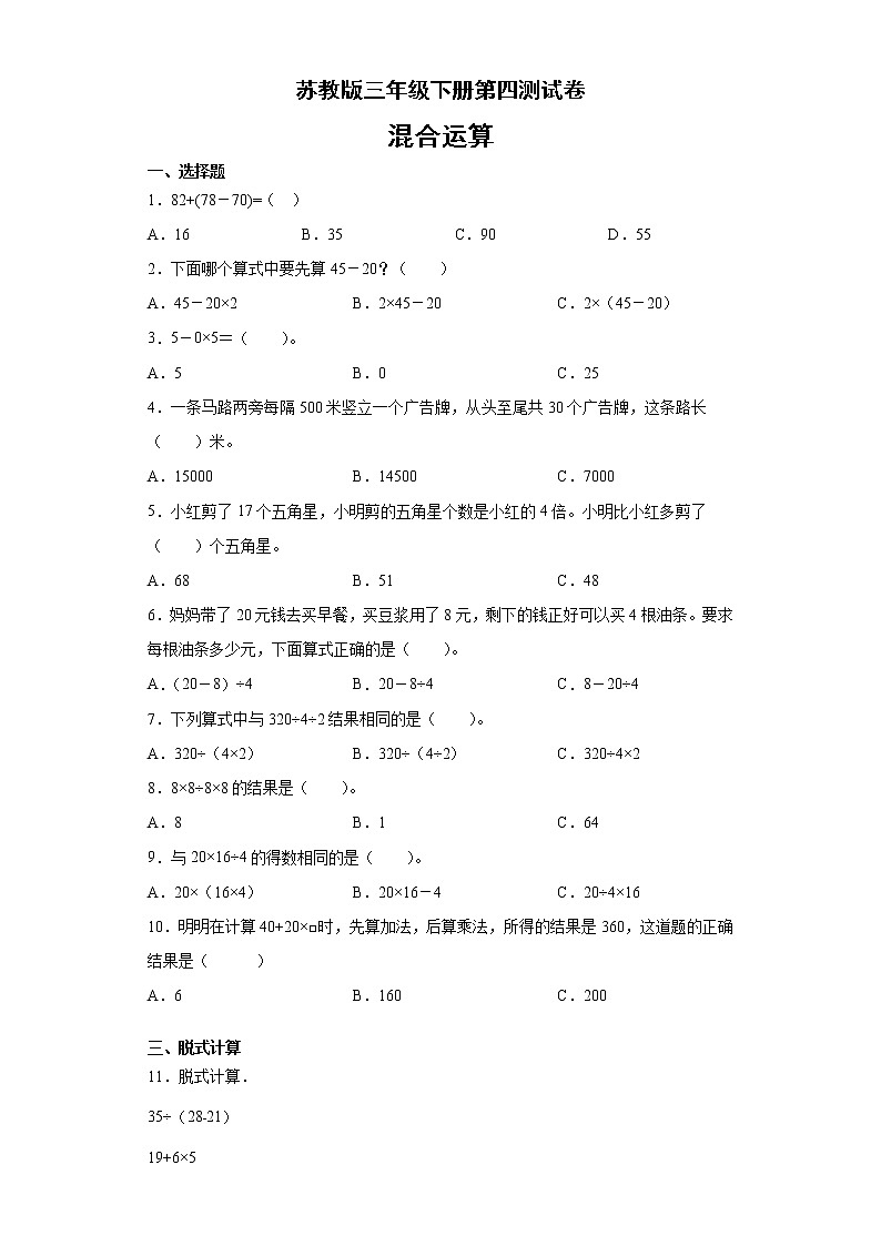 苏教版三年级下册数学试题-第四单元 无答案  (1)01