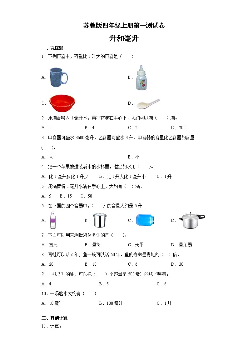 苏教版四年级上册数学试题-第一单元测试卷（无答案）01