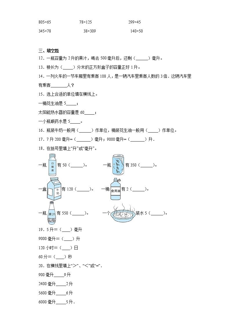 苏教版四年级上册数学试题-第一单元测试卷（无答案）02