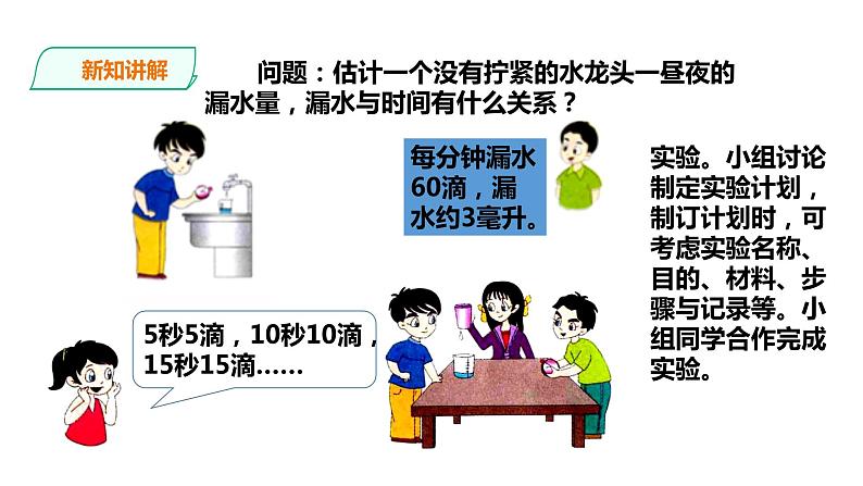 六年级上册数学课件-25节约用水 浙教版(共17张PPT)06