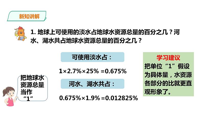 六年级上册数学课件-22地球水资源 浙教版(共17张PPT)第6页