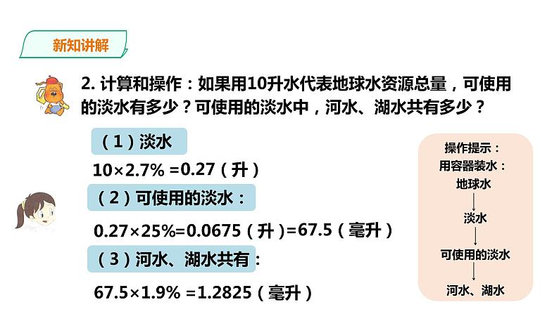 六年级上册数学课件-22地球水资源 浙教版(共17张PPT)第7页