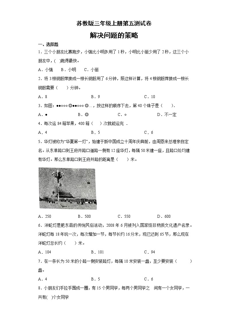 苏教版三年级上册数学试题  第五单元测试卷  无答案第1页