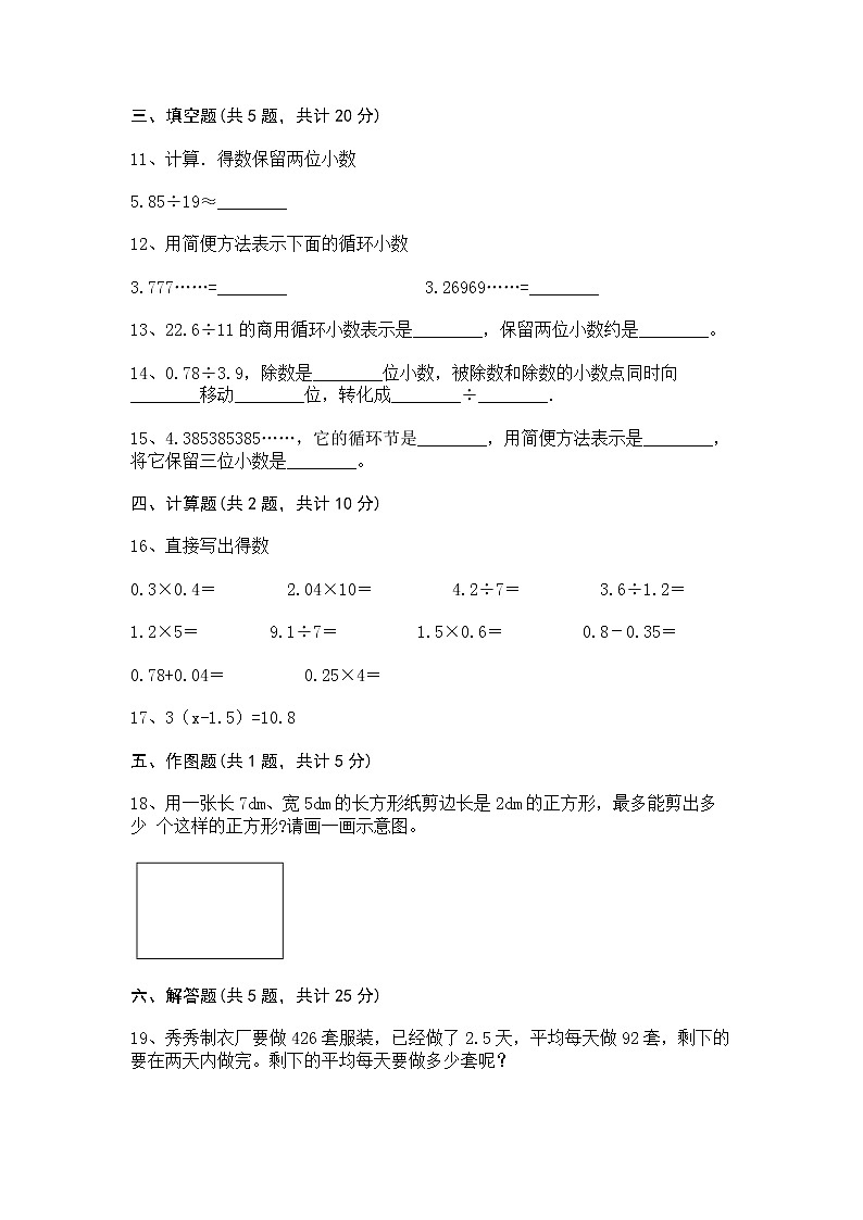 五年级上册数学试题-第二单元 小数除法 测试卷-北京版(含答案)02
