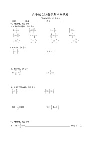 人教版六年级(上)数学期中测试卷 (无答案） (15)