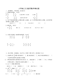 人教版六年级(上)数学期中测试卷 (无答案） (20)