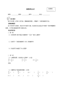 小学数学1 倒数的认识学案设计