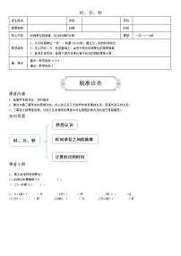 小学数学人教版三年级上册1 时、分、秒导学案及答案