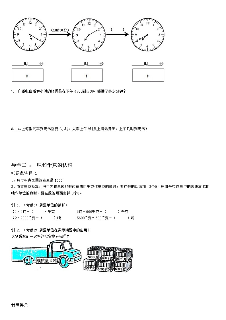 16三年级数学上册讲义期末复习——数与代数(一)学案第3页