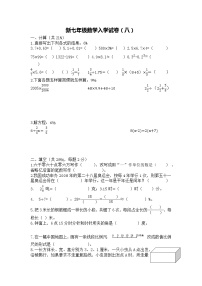 人教版2020-2021学年新七年级数学入学试卷（八）无答案