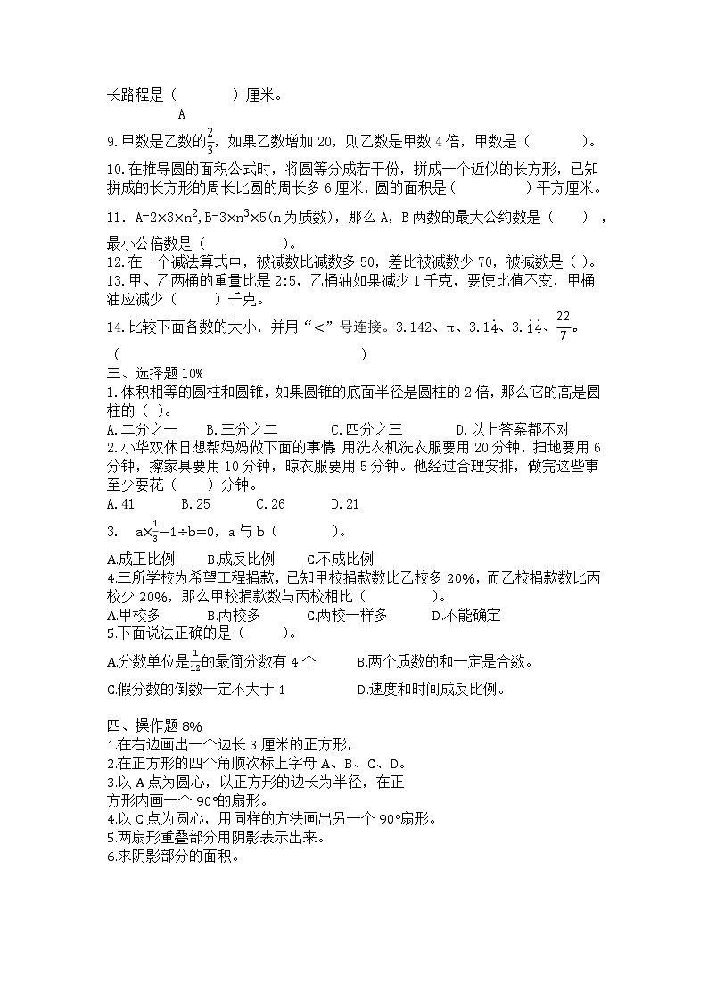 人教版2020-2021学年新七年级数学入学试卷（八）无答案第2页