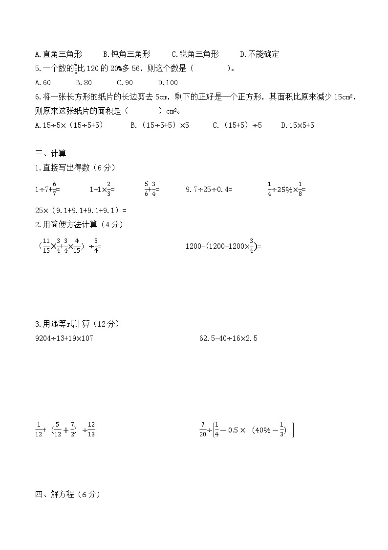 人教版2020-2021学年新七年级数学入学试卷（十）无答案第2页