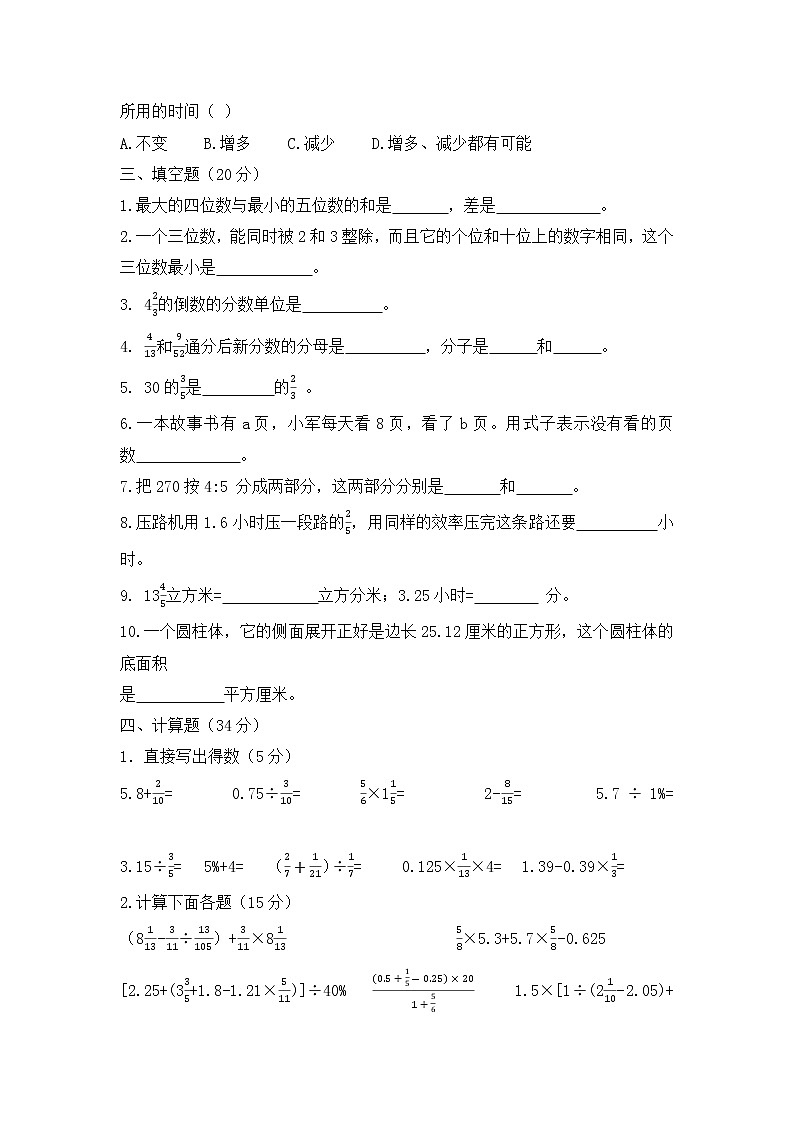人教版2020-2021学年新七年级数学入学试卷（三）无答案第2页
