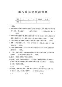 数学四年级上册8 数学广角——优化当堂达标检测题