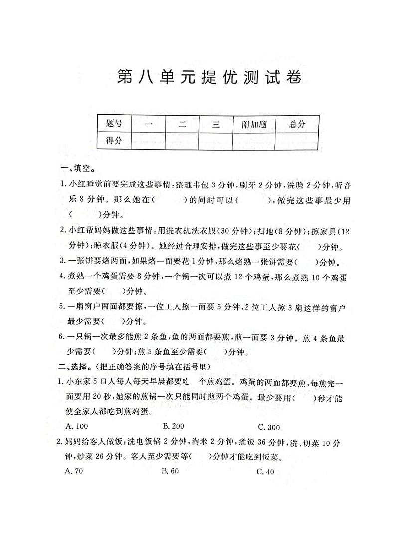 人教版四年级数学上册第八单元检测卷及答案第1页