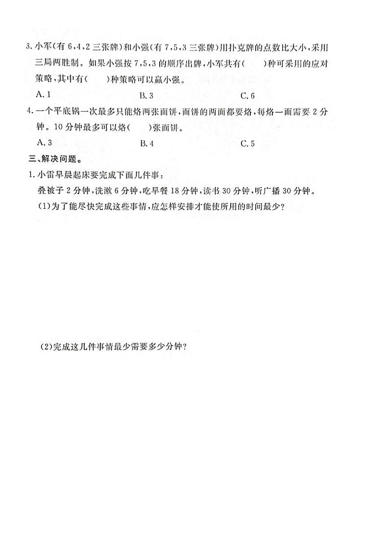 人教版四年级数学上册第八单元检测卷及答案第2页