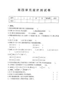 数学四年级上册4 三位数乘两位数同步达标检测题