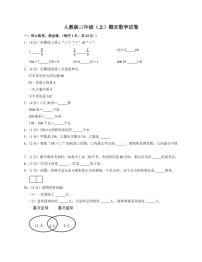 1_人教版三年级上期末数学试卷2