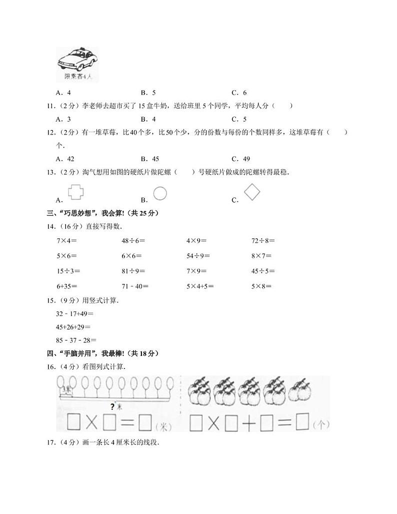 北师大版二年级上期末数学试卷第2页