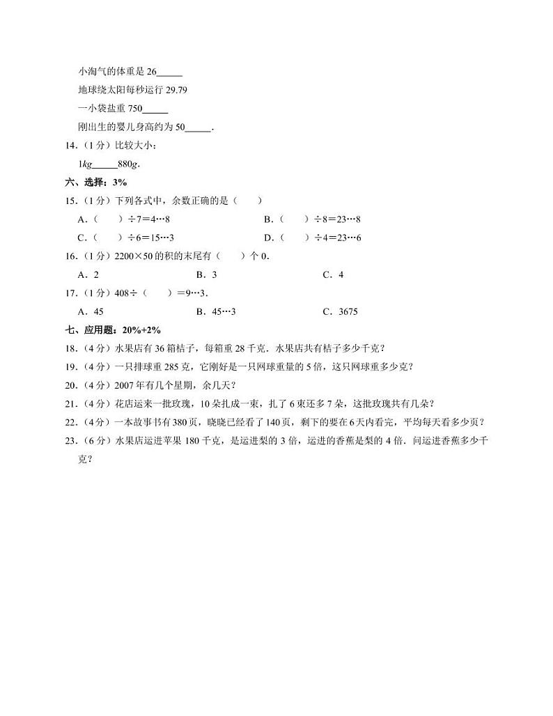 沪教版三年级上期末数学试卷2第2页