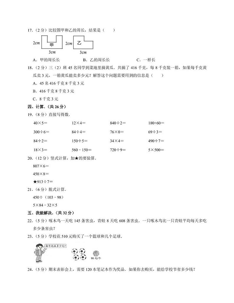 冀教版三年级上期末数学试卷2第2页