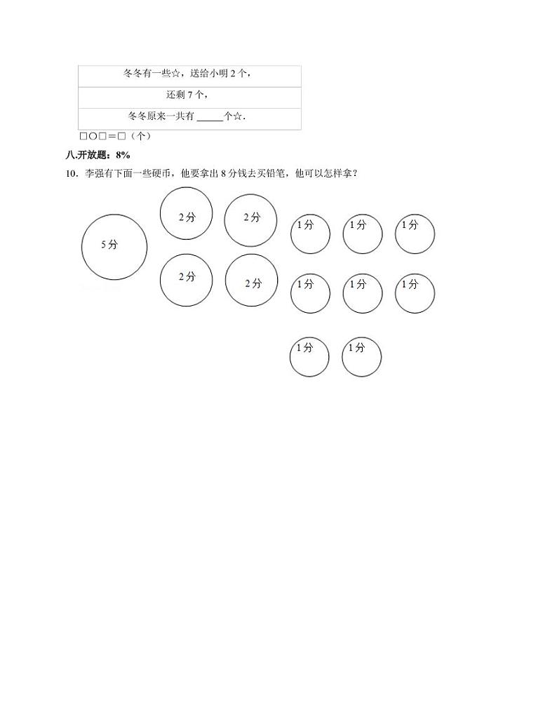 苏教版二年级上期末数学试卷1第2页